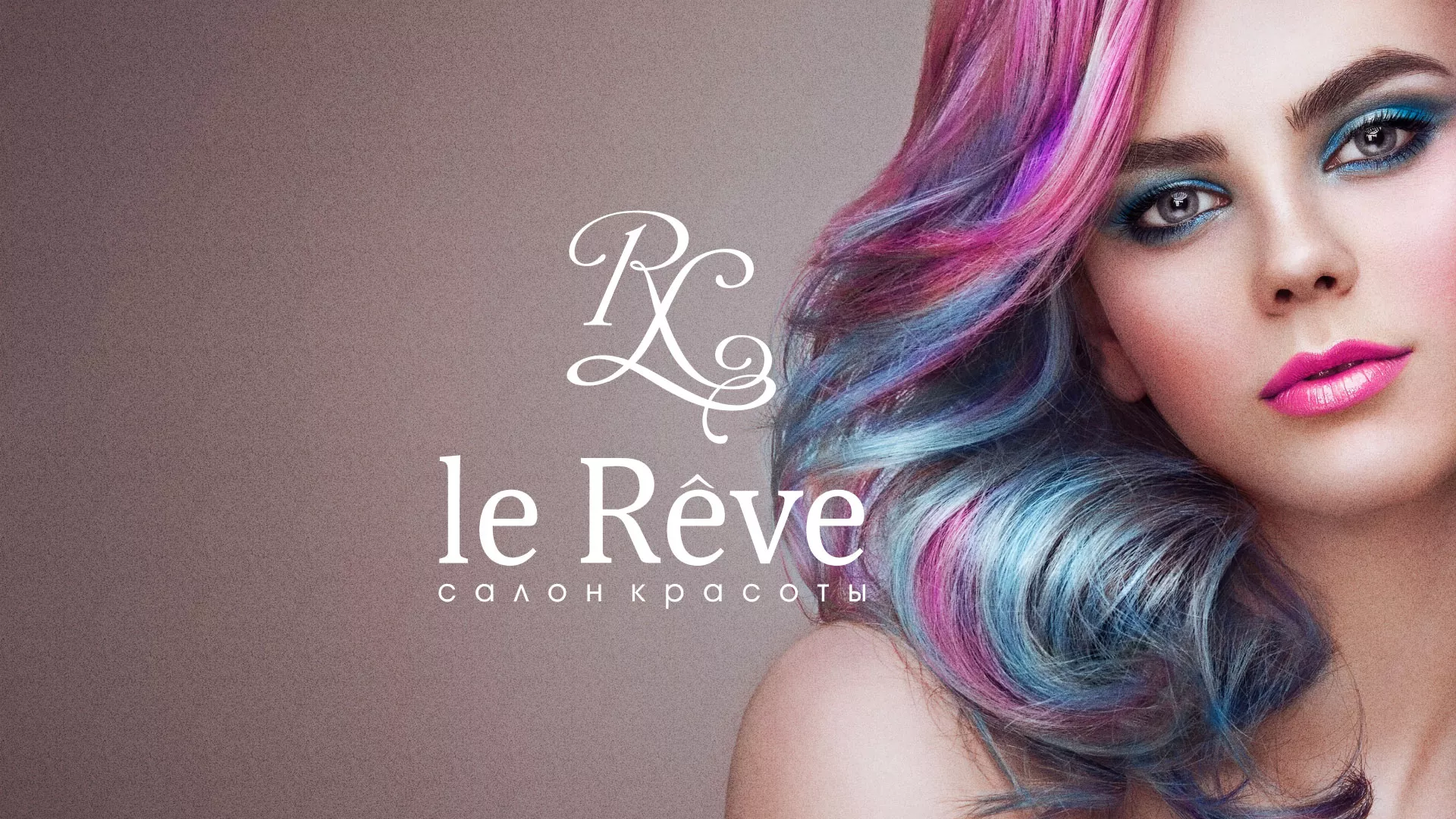 Создание сайта для салона красоты «Le Reve» в Кедровом